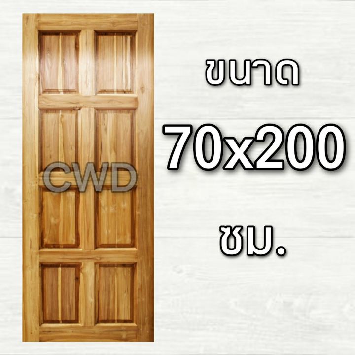 cwd-ประตูไม้สัก-70x200-ซม-ประตู-ประตูไม้-ประตูไม้สัก-ประตูห้องนอน-ประตูห้องน้ำ-ประตูหน้าบ้าน-ประตูหลังบ้าน-ประตูไม้จริง-ประตูบ้าน-ปร