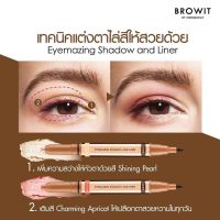 NP BROWIT By Nong Eyemazing Shadow And r อายแชโดว์เนื้อนุ่ม น้องฉัตร ส่งฟรี