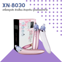 ? เครื่องดูดสิว XN-8030 เครื่องดูดสิวไร้สาย เครื่องกำจัดสิว สิวเสี้ยน สิวอุดตัน ดูดแรงออกง่าย ?