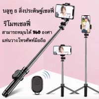 ตัวจับกล้อง
 ไม้เซลฟี พร้อมรีโมท Extendable Handheld Selfie Stick + Bluetooth Remote 3 In 1 รีโมทออกได้ ขาตั้งกล้องมือถือเซลฟี่แบบบ自拍 ที่ตั้งมือถือ
 ขาตั้งกล้อง