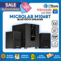 ?MICROLAB M-106BT SPEAKER ระบบเสียง 2.1 มี BLUETOOTH 4.0?ให้คุณภาพเสียงที่ดีเยี่ยม เบสที่คมชัด นุ่มลึก หนักแน่น