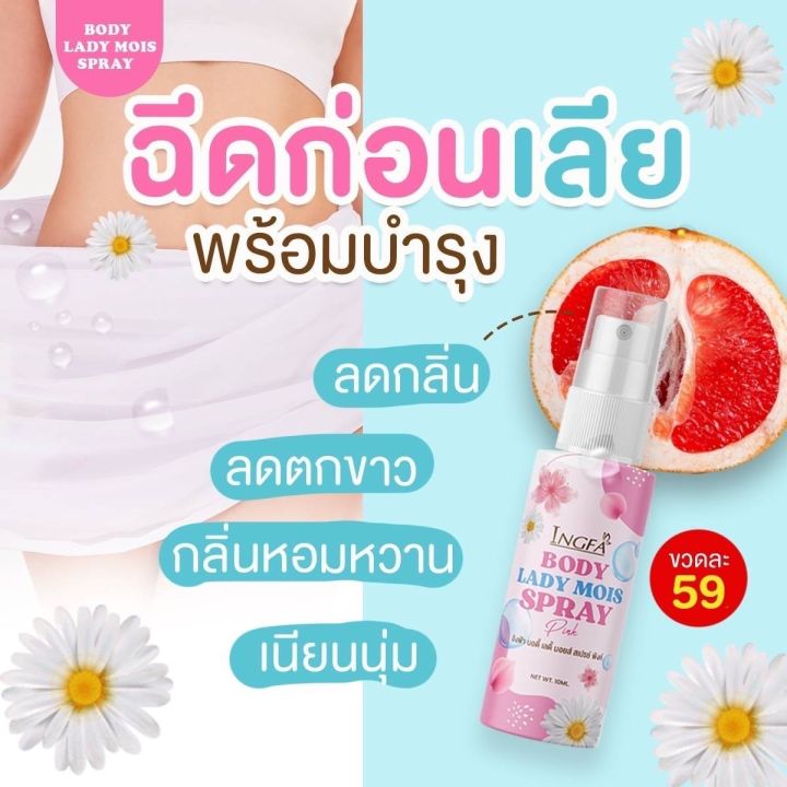 spray-pink-lady-สเปรย์ดูแลจุดซ้อนเร้น-พกพาสะดวก-ลดกลิ่นอับชื้น-ทำความสะอาดจุดซ่อนเร้น-อ่อนโยน-หอม-สะอาด-สดชื่น