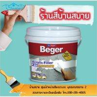 พร้อมส่ง โปรโมชั่น Beger Acrylic Filler F-200 สีโป๊วงานปูน (1แกลลอน) ส่งทั่วประเทศ อุปกรณ์ ทาสี บ้าน แปรง ทาสี ลายไม้ อุปกรณ์ ทาสี ห้อง เครื่องมือ ทาสี