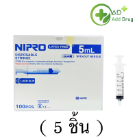 ไซริ้งพลาสติก Syring แบบให้อาหาร และล้างจมูก ขนาด 5ml. (5 ชิ้น)