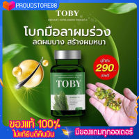 [?ส่งฟรี ] โทบี้หางม้า ลดผมร่วง เร่งผมยาว ✨ Toby Horsetail Hair Serum โทบี้ ฮอร์สเทล แฮร์เซรั่ม บำรุงหนังศีรษะ เซรั่มบำรุงผม โทบี้หญ้าหางม้า