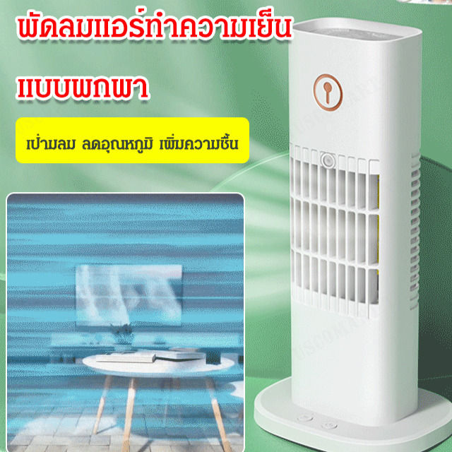 juscomart-เครื่องพัดลมเย็น-usb-ขนาดเล็ก-ใช้ในบ้านหรือที่ทำงาน-สะดวกสบายและทันสมัย