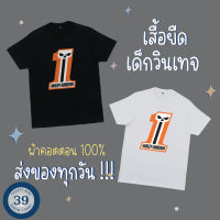 เสื้อยืดเด็กวินเทจ เสื้อฮาเล่เด็ก ผ้าคอตตอน