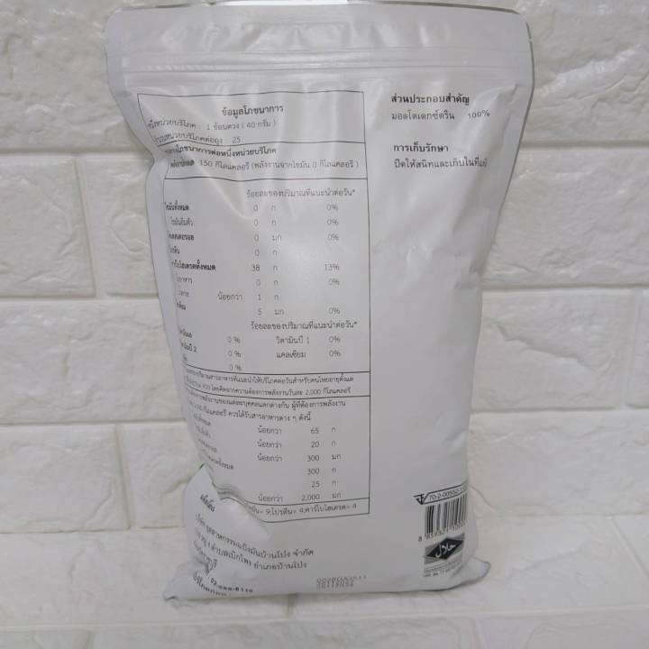 caleen-d19-maltodextrin-มอลโทเดกซ์ทริน-จำนวน-1-ถุง-น้ำหนัก-1-kg-ของแท้-100