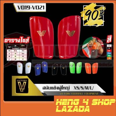 สนับเเข้ง VICTORY รุ่น Shin Guard ราคาพิเศษ สินค้าพร้อมส่ง!!!