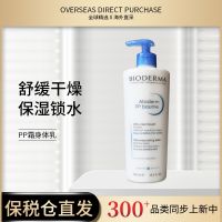 (Moisturizing) French Bioderma PP Cream 500ml Fuyan Niacinamide Moisturizing Repair