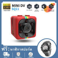 [ ฟรี นาฬิกาสปอร์ต] SQ11 Mini Camera 1080P DVR กล้องบันทึก รองรับ SD Card สูงสุด32 GB(Red)/ฟรีนาฬิกาสปอร์ต