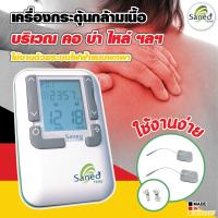 Saneo Tens เครื่องนวดด้วยไฟฟ้าแบบพกพา บรรเทาอาการปวดเมื่อย กล้ามเนื้อ