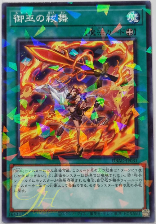 yugioh-dbad-jp031-purifying-dance-of-the-mikanko-normal-parallel-rare