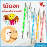 Reviln ไม้ดอท 5ชิ้ น แต่งเล็บแต้มลายจุด Nail Art Tools