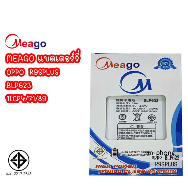 Meago แบตเตอร์รี่ OPPO R9SPLUS BLP623 R9S+ R9S PLUS แบต R9SPLUS R9S+ R9S PLUS 1ICP4/71/89 มี มอก. (รับประกัน 1 ปี )