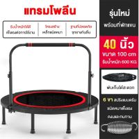 ✨HOT สุด MY-HI แทรมโพลีน trampo TL48 รุ่น40/48 นิ้ว ที่พับได้ ราวจับ สปริงแข็งแรง เสียงเงียบ แทมโพลีน เตียงกระโดด สปริงบอร์ด ส่งเร็ว? แทรมโพลีนถูกๆ