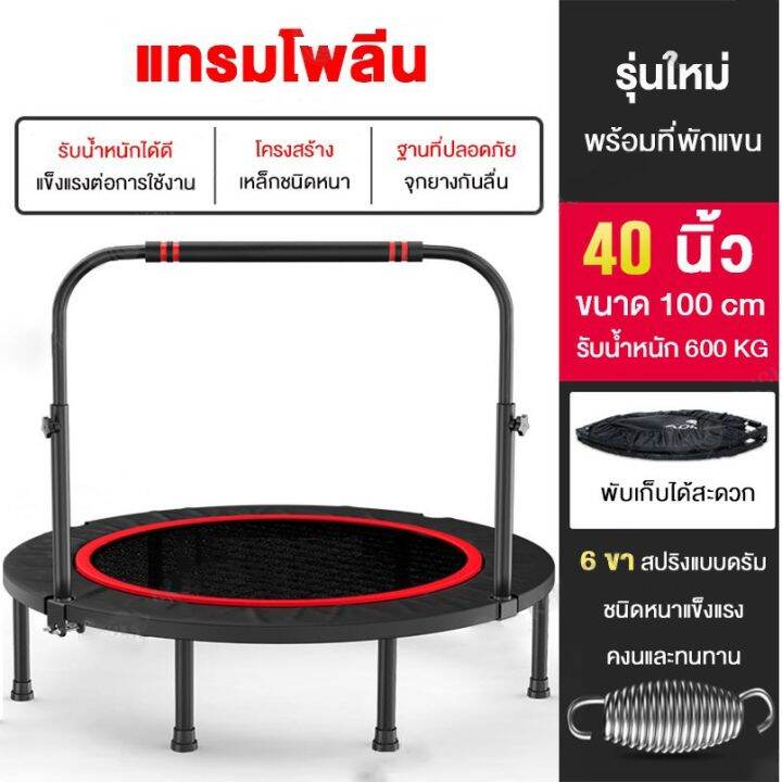 hot-สุด-my-hi-แทรมโพลีน-trampo-tl48-รุ่น40-48-นิ้ว-ที่พับได้-ราวจับ-สปริงแข็งแรง-เสียงเงียบ-แทมโพลีน-เตียงกระโดด-สปริงบอร์ด-ส่งเร็ว-แทรมโพลีนถูกๆ