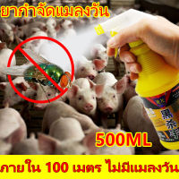 ยากำจัดแมลงวัน 500ml ไม่เป็นอันตรายต่อคนและสัตว์ กำจัดแมลงวัน สเปรย์1ครั้ง มีผล60วัน ได้ผล100% ยา ฆ่า แมลงวัน ฉีด ไม่มีแ สเปรย์ไล่แมลงวัน สามารถใช้ในฟาร์ม ร้านอาหาร และบ้าน เครื่องไล่แมลงวัน ที่ดักแมลงวัน ที่ไล่แมลงวัน กำจัดแมลงวัน ไล่แมลงวัน ยาฆ่าแมลงวัน