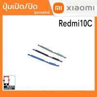 ปุ่มกดสวิทช์ด้านนอก Xiaomi Redmi10C ปุ่มเปิด/ปิด ปรับระดับเสียงขึ้นลง ปุ่มเพิ่มเสียง ปุ่มลดเสียง Push Button Switch power on Off