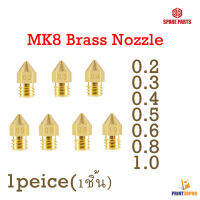 3D Part MK8 Brass Nozzle Size 0.2,0.3,0.4,0.5,0.6,0.8,1.0 1piece 1ชิ้น For 3D Printer อะไหล่ เครื่องพิมพ์ 3มิติ ,เครื่องพิมพ์ 3D