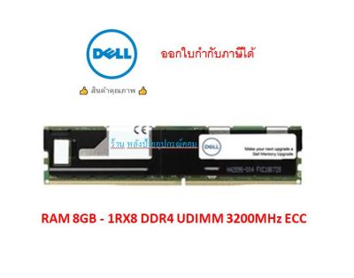 DELL RAM 8GB - 1RX8 DDR4 UDIMM 3200MHz ECC