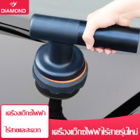 เครื่องขัดมัน เครื่องแว็กซ์ เครื่องขัดไร้สาย มอเตอร์ทองแดงคุณภาพสูง สะดวก/ปลอดภัย เหมาะการใช้งานทุกประเภทเรื่องขัดมัน เครื่องขัดไฟฟ