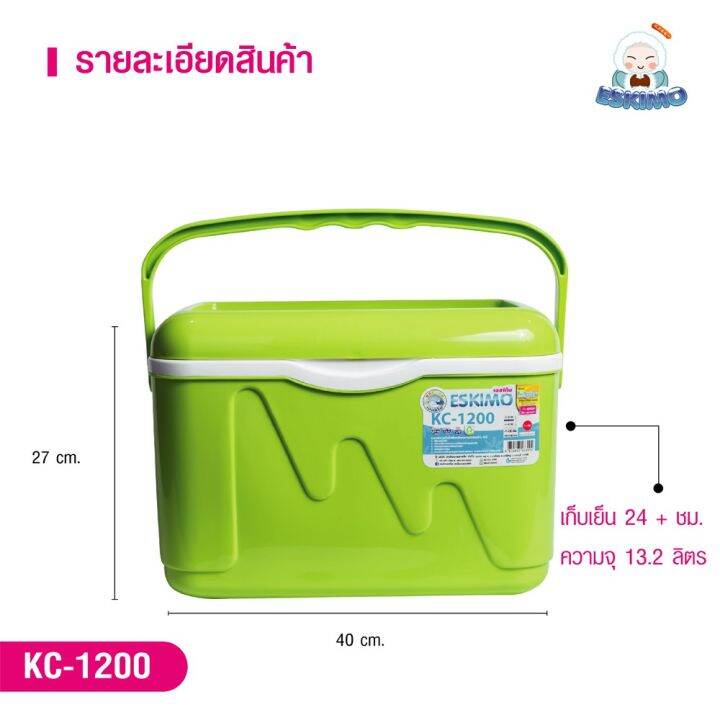 eskimo-กระติกพกพา-kc-1200-ขนาด-13-2-ลิตร-กระติกน้ำเก็บความเย็น-super-keep-amp-cool-กระติกน้ำล็อคความเย็น-พลาสติกคุณภาพเกรด-a