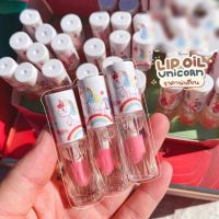 พร้อมส่ง!!! ลิปออยแบบจุ่ม ลิปออยยูนิคอร์น ลิปออยเปลี่ยนสี MILA COLOR UNICORN MAGIC LIP OIL