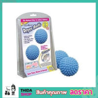 ลูกบอลซักผ้า Dryer Balls ผ้าไม่พันกัน ลูกบอลถนอมผ้า บอลซักผ้า นุ่มและแห้งไว 1 แพ็ค มี 2 ชิ้น