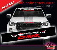 สติ๊กเกอร์ ติดรถ อีซูซุ ดีแม็ก บังแดด รถยนต์ ISUZU D-MAX Car Stickers