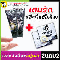 ส่งฟรี[ ซื้อ2แถม2 ]ของแท้100% **ไม่ระบุชื่อสินค้าหน้ากล่อง**CHUCHAN เจลหล่อรื่นชาย  ถูนวด สบู่ชูชาย CHU CHAY  ทำความสะอาดจุดซ่อนท่านชาย OK D D