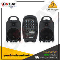 BEHRINGER EUROPORT PPA500BT ชุดเครื่องเสียงเคลื่อนที่ขนาด 8 นิ้ว กำลังขับ 500 วัตต์ มิกเซอร์ 6 CH มี Bluetooth ในตัว แถมฟรีไมค์สาย (รับประกันบูเซ่)