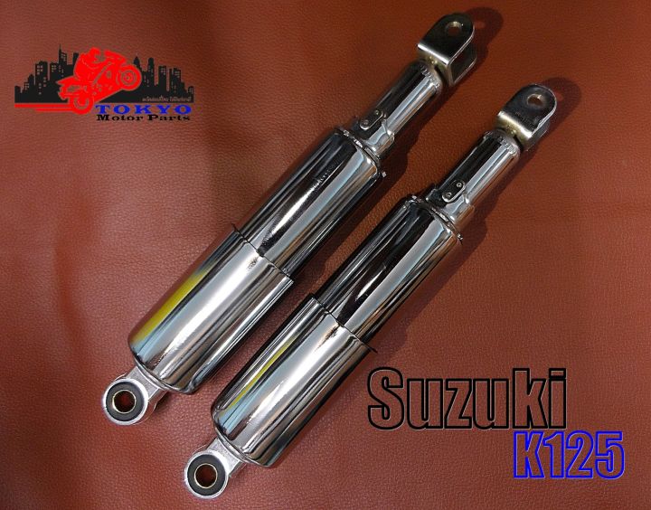 suzuki-k125-absorber-rear-shock-chrome-set-h-4-cm-w-4-5cm-l-315cm-โช๊คหลัง-โข๊คอัพ-ชุบโครเมี่ยม-สินค้าคุณภาพดี