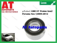 ลูกปืนล้อ  ลูกปืนล้อหน้า LBB137 Proton Gen2 Persona Neo ปี2009-2012 ยี่ห้อ LUCAS ราคาต่อชิ้น