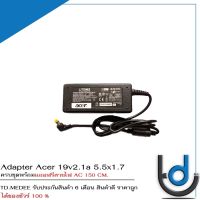 Adapter Acer 19v2.1a *5.5x1.7* / อแดปเตอร์ เอเซอร์ 19v2.1a หัว *5.5x1.7* แถมฟรีสายไฟ AC *ประกันสินค้า 6 เดือน*