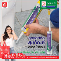 ซิลิโคนยาแนว ชนิดไร้กรด ซีลเอ็นพลัส จระเข้ ขนาด 280 มล. สีขาว