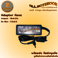 Adapter Asus 19V2.37A 5.5X2.5 สายชาร์จโน๊ตบุ๊ค เอซุส แถมฟรีสายไฟ AC ครบชุดพร้อมใช้งาน *รับประกันสินค้า 2 ปี*