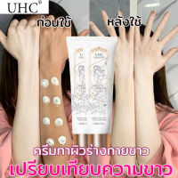 ?ทาแล้วขาวทันที?UHC ครีมทาผิวขาว ธรรมชาติ ไม่เทา ไม่ต้องล้างเครื่องสำอาง ผิวขาวใส ชุ่มชื้นยาวนาน ให้ผิวดูขาวกระจ่างใส （โลชั่นบำรุงตัว，โลชั่นทาตัว，ครีมบำรุงผิโลชั่นน้ำหอม โลชั่นผิวขาว โลชั่นตัวขาว ครีมผิวขาว ครีม ทา ผิว ขาว）