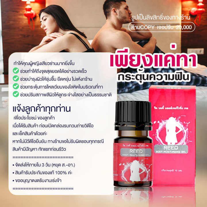 ไม่ระบุชื่อสินค้าหน้ากล่อง-ขายดี-1ขวด-reed-body-รีดเจล-เจลกระตุ้นอารมณ์รัก-หล่อลื่น-ช่องคลอดแห้ง-กระชับรัก-10ml-ใช้ได้-20-40ครั้ง-man-man-8