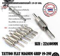 GRIP TATTOO FLAT MAGNUM GRIP 19-29F กระบอกจับสแตนเลสแบบผ่า 19-29 มม. กระบอกจับ