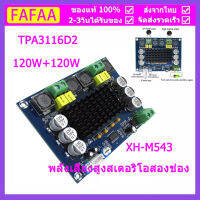 【Ship from Thailand】XH-M543 TPA3116D2 Dual-Channel Stereo High Power Digital Audio Amplifier Board 2*120W Amplificador DIY Module 12V-24V