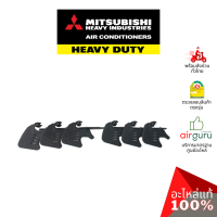 ใบปรับทิศทางลม Mitsubishi Heavy Duty รหัส RKX436A006A ** LOUVER ASSY ใบสวิง ครีบสวิง ซ้าย-ขวา อะไหล่แอร์ มิตซูบิชิ เฮฟวี่ ดิวตี้ ของแท้