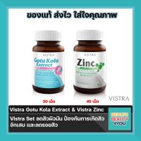 Vistra Set ลดสิวผิวมัน ป้องกันการเกิดสิวอักเสบ (vistra Gotu kola 30เม็ด) (vistra zinc 45เม็ด)