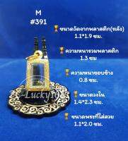 ML#391ตลับพระ/กรอบพระทองเลเซอร์ วงใน1.4*2.3 ซม พิมพ์สมเด็จปู่สุขหรือพิมพ์ใกล้เคียง **ขนาดที่ใส่สวย 1.1*2.0 ซม**