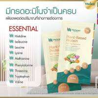 **10 กล่อง 5,400.-**Wellmed Plant-Based Protein โปรตีนจากพืช 30g. ที่อุดมไปด้วยไฟโตนิวเทรียนท์ ผักหลากสีที่จะทำให้คุณสุขภาพดีขึ้น ได้รับกรดอะมิโนจำเป็น