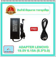 ADAPTER NOTEBOOK LENOVO 19.5V 6.15A (6.3*3.0) / อะแดปเตอร์เลอโนโว + แถมสายไฟ