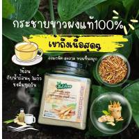 กระชายผงแท้100% ไม่มีส่วนผสมของน้ำตาลทรายและแป้ง (Finger Root Powder Nosugar Natural100%)