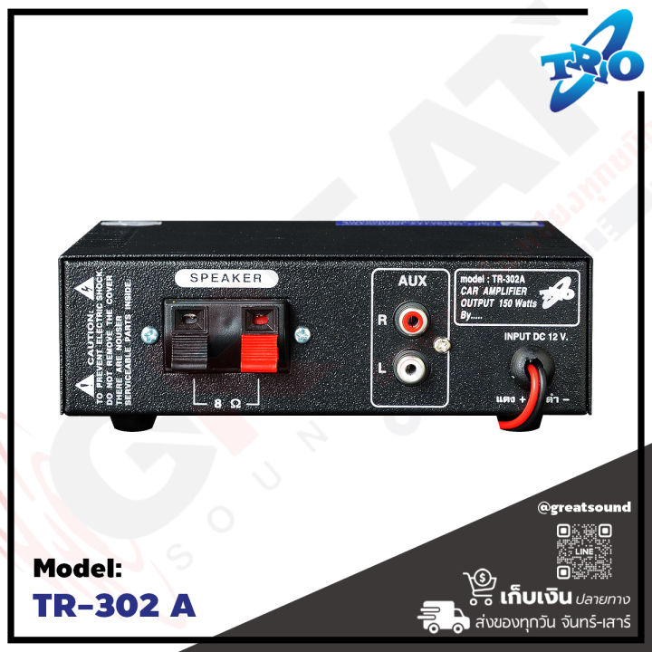 trio-tr-302-a-เครื่องขยายเสียงกำลังขับ-150-วัตต์-ใช้ระบบไฟ-dc-12v-รับประกันสินค้า-1-ปีเต็ม