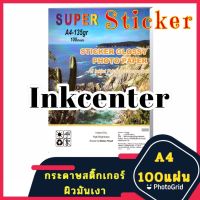 กระดาษสติ๊กเกอร์ โฟโต้ผิวมันเงา กันน้ำ ยี่ห้อSuper 130แกรม A4