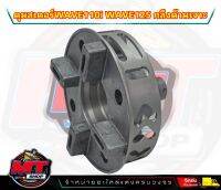 J-Speed แท้ ดุมสเตอร์ เจาะลาย สำหรับรถ Wave110i/125R,S,i/100S/125X อะไหล่เจาะไล่เบา